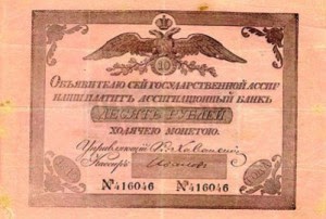 Первые бумажные деньги (ассигнации)
